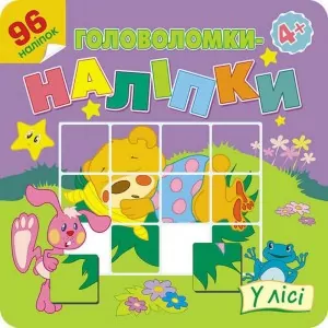 Łamigłówki naklejki. W lesie w.ukraińska - tantis.pl