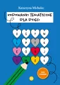 Kodowanki tematyczne dla dzieci - tantis.pl