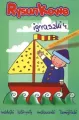 Rysunkowe igraszki 4 - tantis.pl