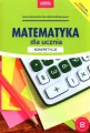 Matematyka dla ucznia. Korepetycje - tantis.pl