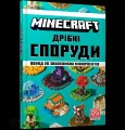 Minecraft. Dribni sporudy - tantis.pl