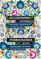 Kolorowanki dla każdego. Motywy regionalne... - tantis.pl