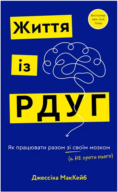 Życie z ADHD. Jak pracować z mózgiem, a nie przeciwko niemu. Wersja ukraińska - tantis.pl