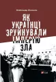How Ukrainians destroyed the empire of evil - tantis.pl