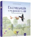 Wyprawa z mrówką Sophie - tantis.pl