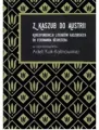 Z Kaszub do Austrii. Korespondencja literatów kaszubskich do Ferdinanda Neureitera - tantis.pl