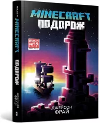 Minecraft. Podróż w.ukraińska