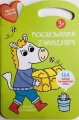 Kolorowana z naklejkami. Na wsi z koniekiem - tantis.pl