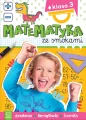 Matematyka ze smokami. Klasa 3. Działania - tantis.pl