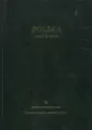 Polska. Wiązanka pieśni patriotycznych - tantis.pl