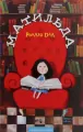 Matilda. Wersja ukraińska - tantis.pl