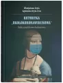 Retoryka okołokoronawirusowa - tantis.pl