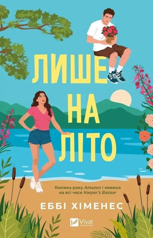 Just for the Summer w.ukraińska - tantis.pl