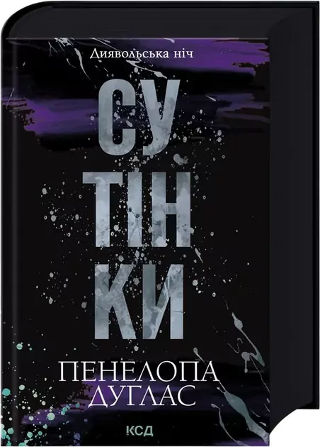 Zmierzch. Tom 4. Wersja ukraińska - tantis.pl