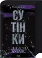 Zmierzch. Tom 4. Wersja ukraińska - tantis.pl