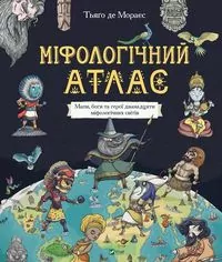 Mythological atlas w.ukraińska - tantis.pl