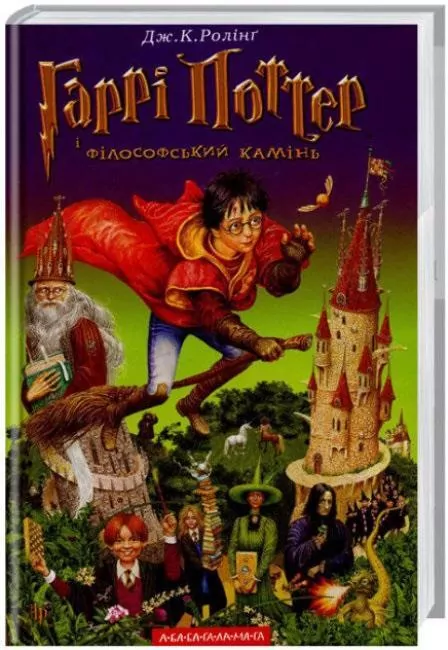 Harry Potter i Kamień Filozoficzny w.ukraińska - tantis.pl