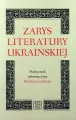 Zarys literatury ukraińskiej - tantis.pl