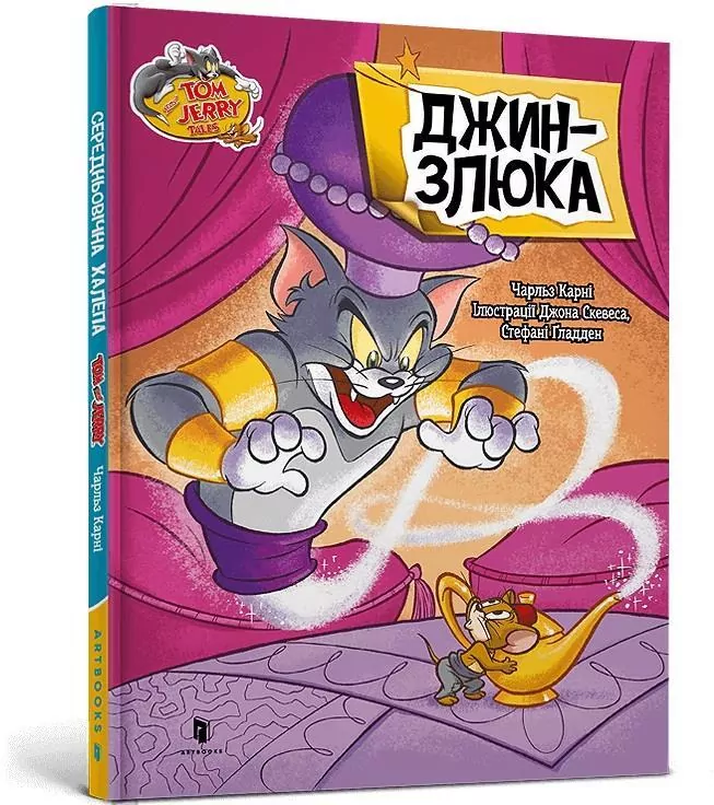 Tom i Jerry. Dżin w.ukraińska - tantis.pl