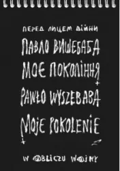 Moje pokolenie. W obliczu wojny