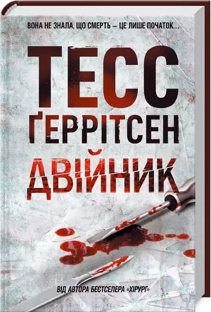 Rozwiązujemy morderstwa. Tom 1. Wersja ukraińska - tantis.pl