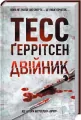Rozwiązujemy morderstwa. Tom 1. Wersja ukraińska - tantis.pl
