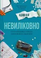 Incurable. The story of a doctor who ran out...UA - tantis.pl