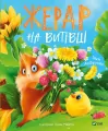 Gerard on Vytivka. Wer. ukraińska - tantis.pl