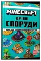 Minecraft. Dribni sporudy - tantis.pl