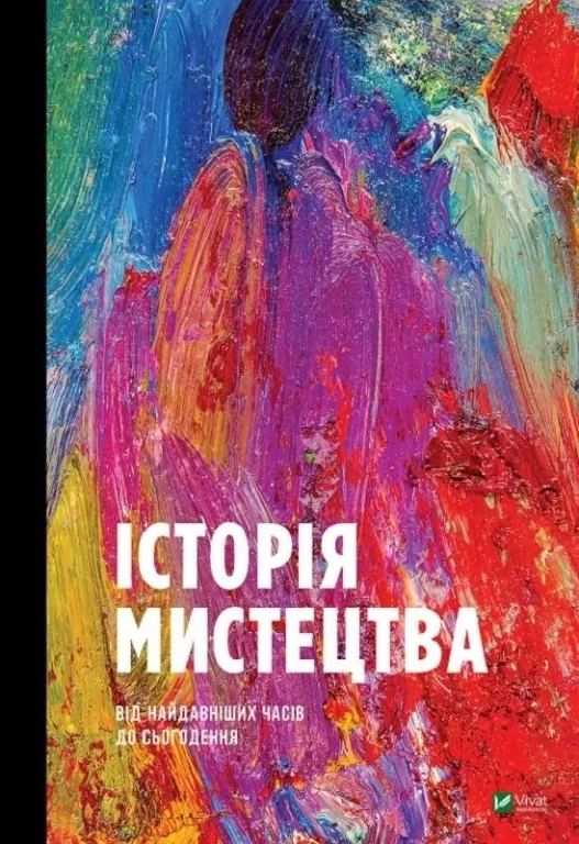 History of art from ancient times. Wer. ukraińska - tantis.pl