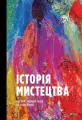 History of art from ancient times. Wer. ukraińska - tantis.pl