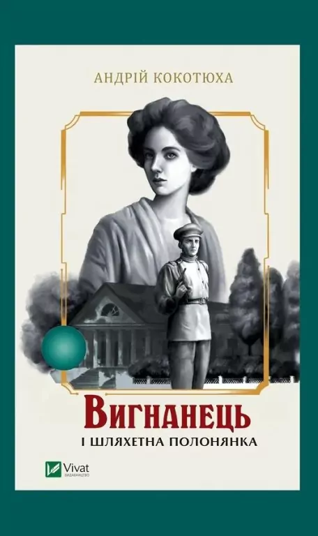 The exile and the noble captive w.ukraińska - tantis.pl
