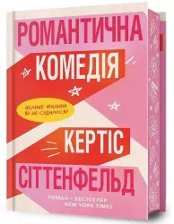 Komedia romantyczna w.limitowana ukraińska