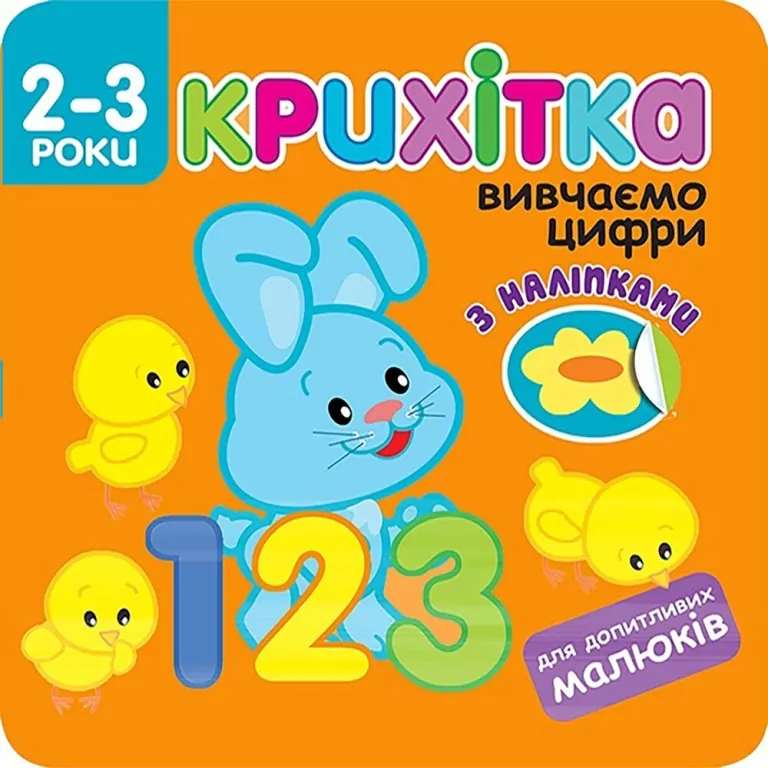 Maluszek liczby w.ukraińska - tantis.pl