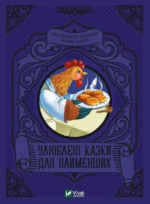 Favorite fairy tales for the little ones UA - tantis.pl