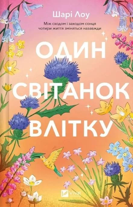 One dawn in summer w.ukraińska - tantis.pl