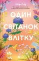 One dawn in summer w.ukraińska - tantis.pl