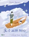 Me and my dad w.ukraińska - tantis.pl