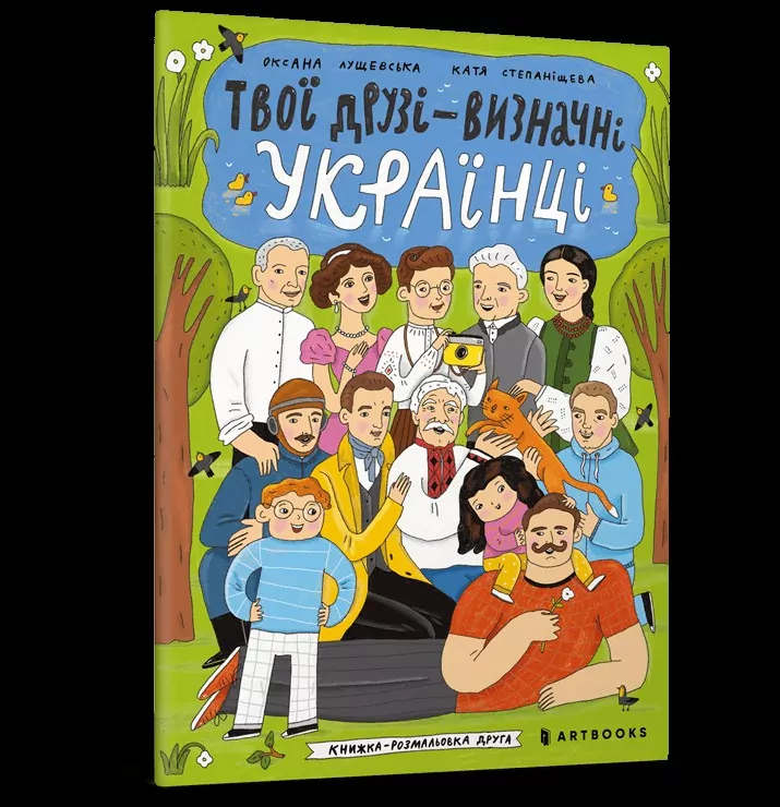 Twoi przyjaciele - wybitni Ukraińcy w.ukraińska - tantis.pl