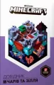 Minecraft. Podręcznik zaklęć i eliksirów. Wersja UA - tantis.pl