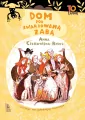 Dom pod Zwariowaną Żabą - tantis.pl