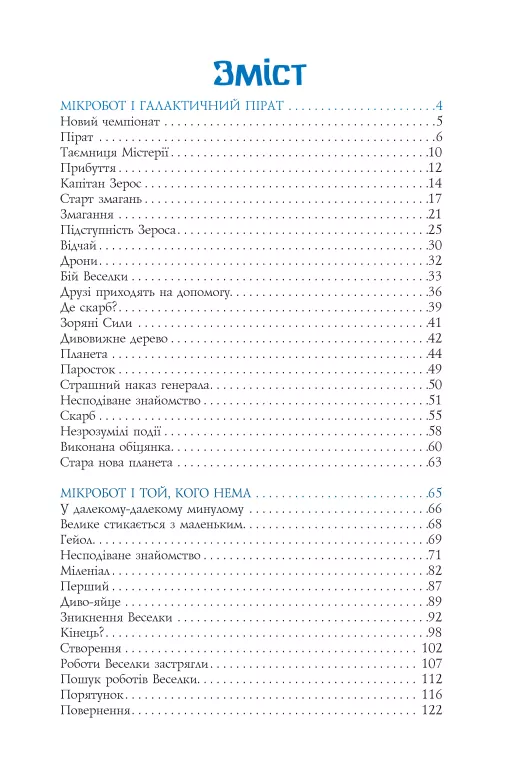 Мікробот і галактичний пірат.Мікробот і той,кого нема - tantis.pl