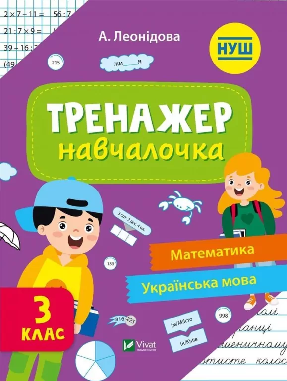 Simulator for learning 3rd grade. Wer.ukraińska - tantis.pl