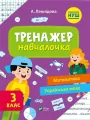 Simulator for learning 3rd grade. Wer.ukraińska - tantis.pl