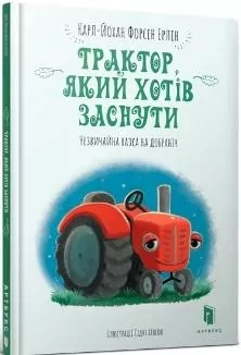 Traktor, ktory chcial spać. Wer. ukraińska - tantis.pl