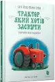 Traktor, ktory chcial spać. Wer. ukraińska - tantis.pl