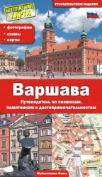 Warszawa przewodnik po symbolach zabytkach i atrakcjach wer. Rosyjska