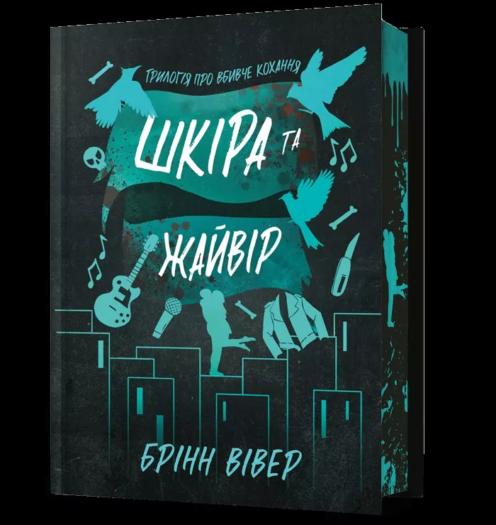 Limited Edition Skóra i Skowronek (UA) - tantis.pl