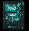 Limited Edition Skóra i Skowronek (UA) - tantis.pl