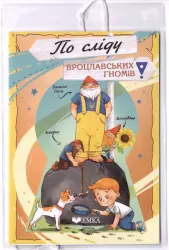 Na tropie wrocławskich atrakcji wer. ukraińska